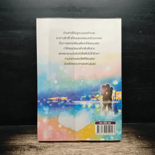 พายุรักในเพลิงมาร - คีตะธารา รูปที่ 2