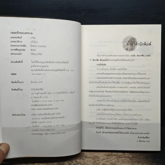 เชลยรักทะเลทราย - อาริตา รูปที่ 6