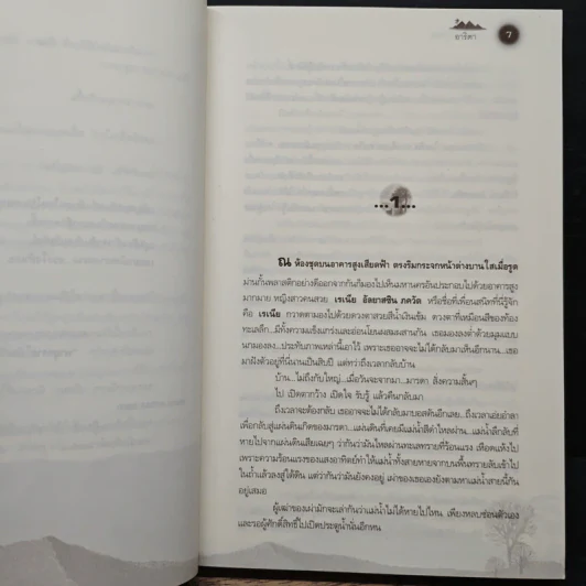 เชลยรักทะเลทราย - อาริตา รูปที่ 7