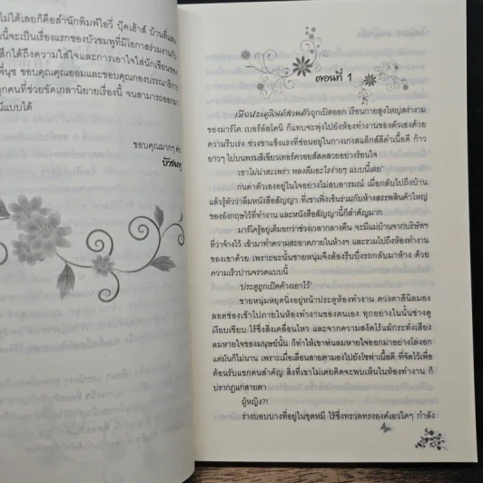 เสน่หา...อาญารัก - บัวชมพู รูปที่ 7