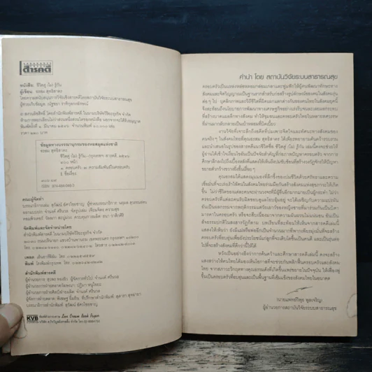 ชีวิตคู่(ไม่)รู้กัน - อรสม สุทธิสาคร รูปที่ 6