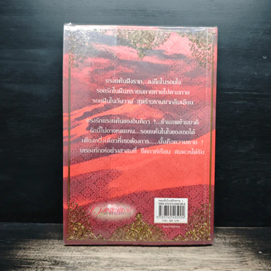 รอยแค้นในเพลิงทราย เล่ม 1 - ท้องฟ้า รูปที่ 2