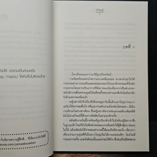 คาถา (รัก) มัดใจ - ปริญญ์ รูปที่ 7