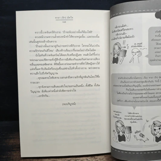 คาถา (รัก) มัดใจ - ปริญญ์ รูปที่ 8