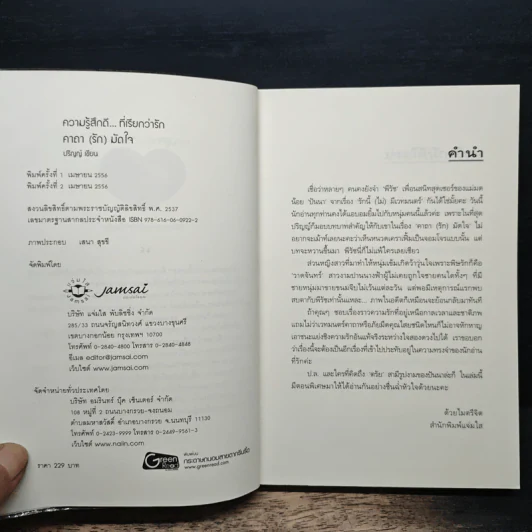 คาถา (รัก) มัดใจ - ปริญญ์ รูปที่ 6