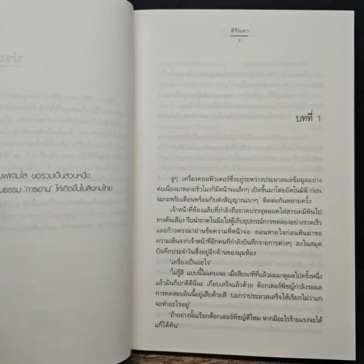 เหลี่ยมรักมัดใจ - สิรินดา รูปที่ 7