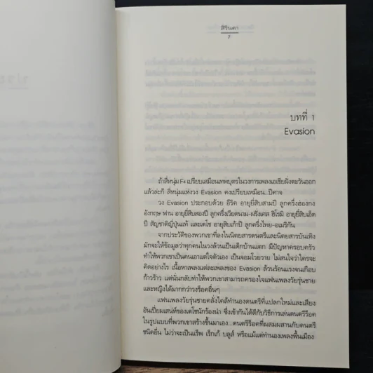 นิยามรัก หัวใจร็อค - สิรินดา รูปที่ 7
