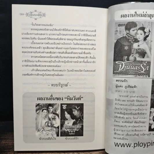 ด้วยรักดุจหทัย - ทิมวันต์ รูปที่ 8