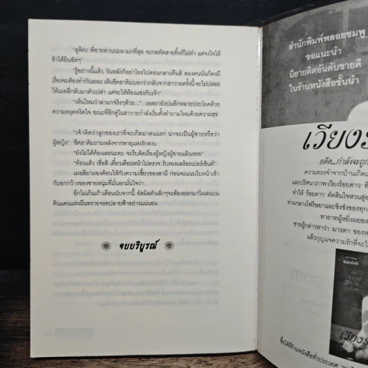 เล่ห์กล มนต์หัวใจ - ภูเทียมฟ้า รูปที่ 8