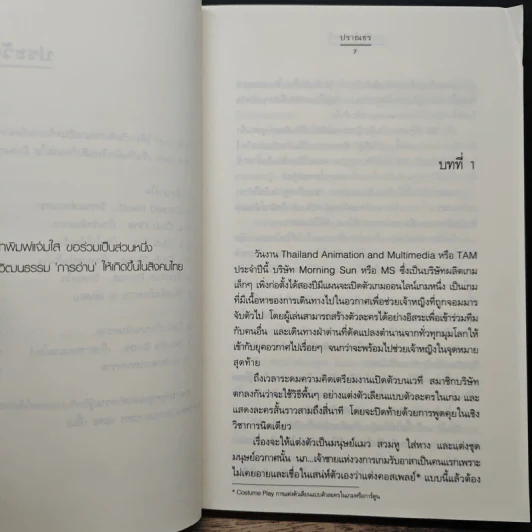 มาเฟียตุ๊กตาหมี - ปราณธร รูปที่ 7