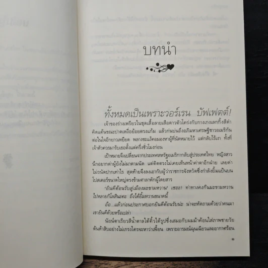 แปลงใจสีคราม - ชมบุหลัน รูปที่ 7