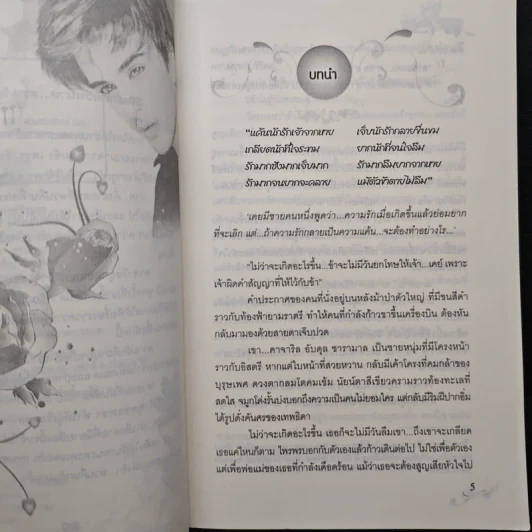 ลิขิตรักใต้เงาทราย ดั่งสายลมที่หวนคืน - ton-plam รูปที่ 7