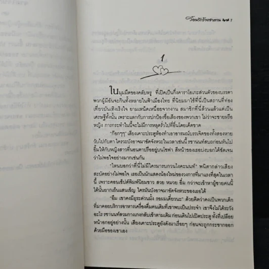 ร้อนรักร้ายซาตาน - วรัทธิยา รูปที่ 7