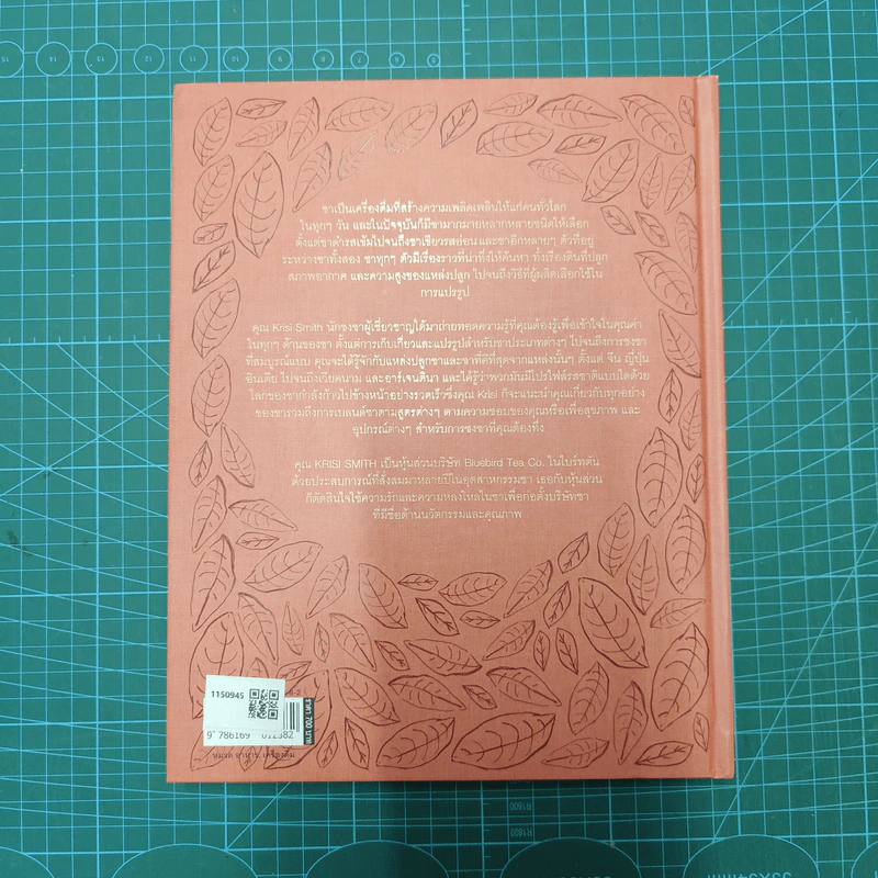 World Atlas Of Tea สมุดแผนที่โลกของชา - Krisi Smith รูปที่ 6