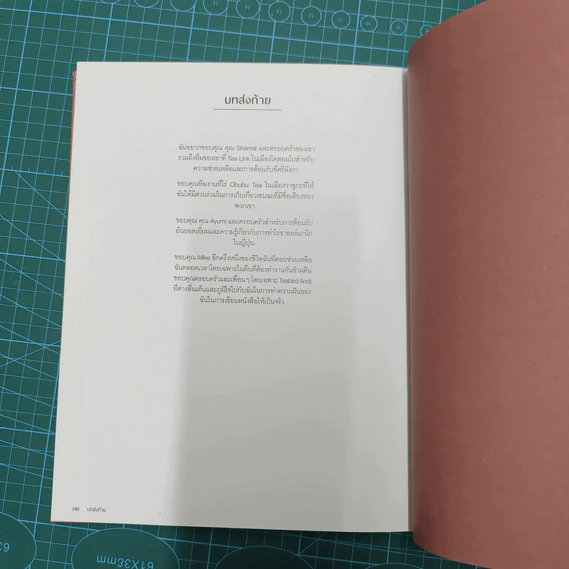 World Atlas Of Tea สมุดแผนที่โลกของชา - Krisi Smith รูปที่ 11