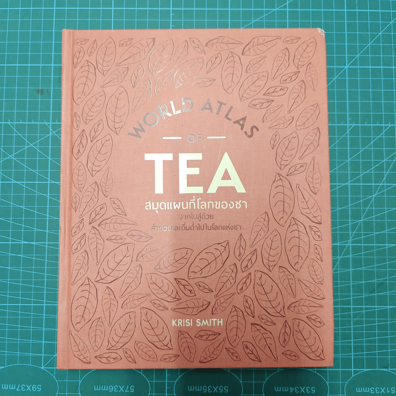 World Atlas Of Tea สมุดแผนที่โลกของชา - Krisi Smith รูปที่ 1