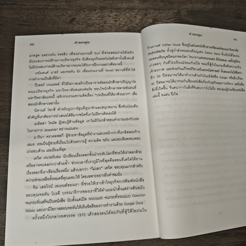 คิดอย่างผู้นำ ทำอย่าง Google - Eric Schmidt (เอริก ชมิดต์), Jonathan Rosenberg รูปที่ 10
