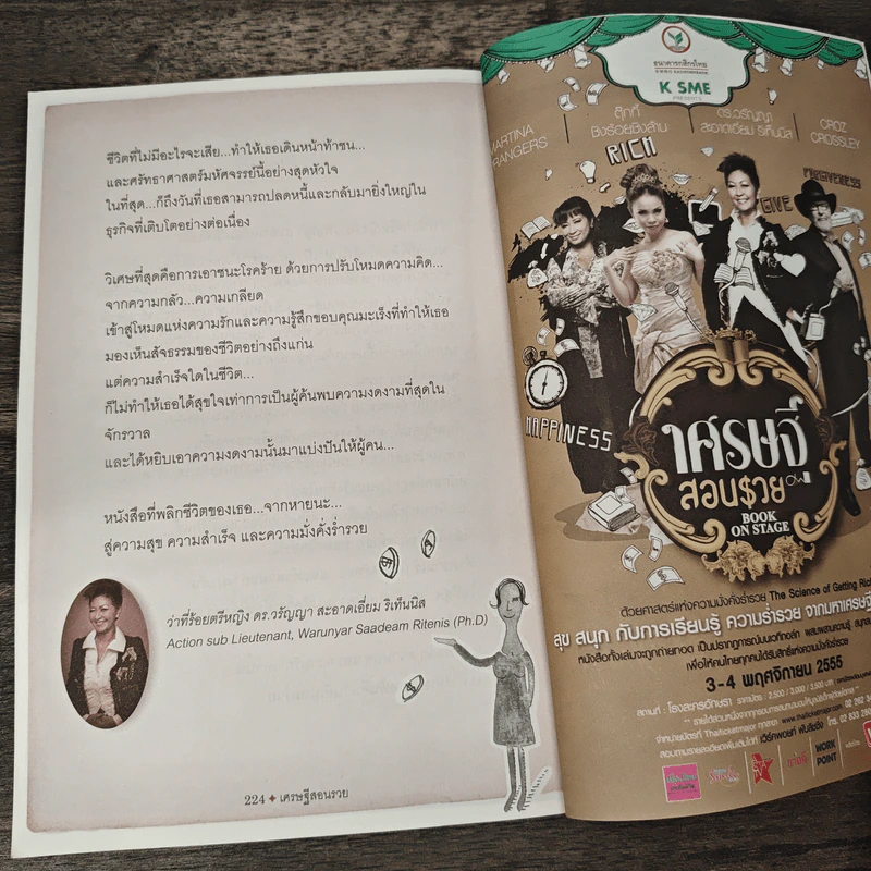 เศรษฐีสอนรวย The science of Getting Rich - Wallance D. Wattles รูปที่ 9