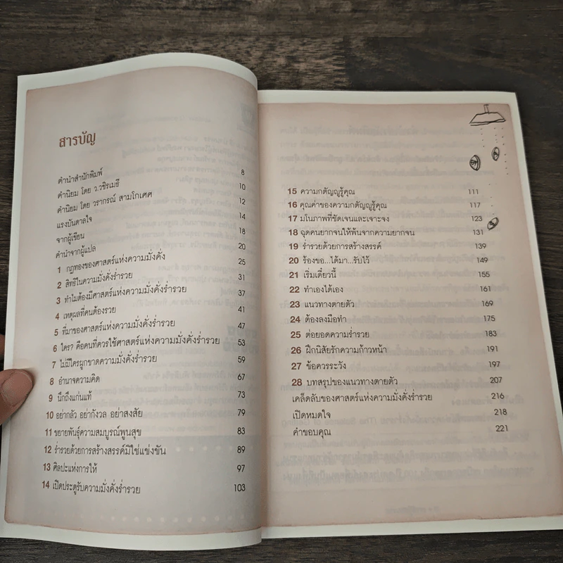 เศรษฐีสอนรวย The science of Getting Rich - Wallance D. Wattles รูปที่ 7