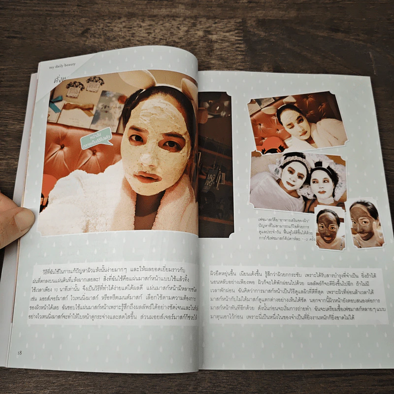 7 สเต็ปสวยครบสูตร - คิมยูจิน รูปที่ 8