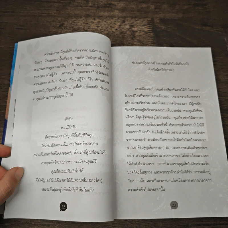 ชีวิตที่ผ่านอุปสรรคทำให้คนธรรมดากลายเป็นคนพิเศษ - เน-รัช รูปที่ 8