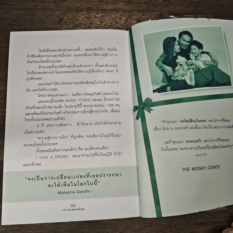 เปลี่ยนชีวิตสู่ความร่ำรวย - จักรพงษ์ เมษพันธุ์ รูปที่ 9