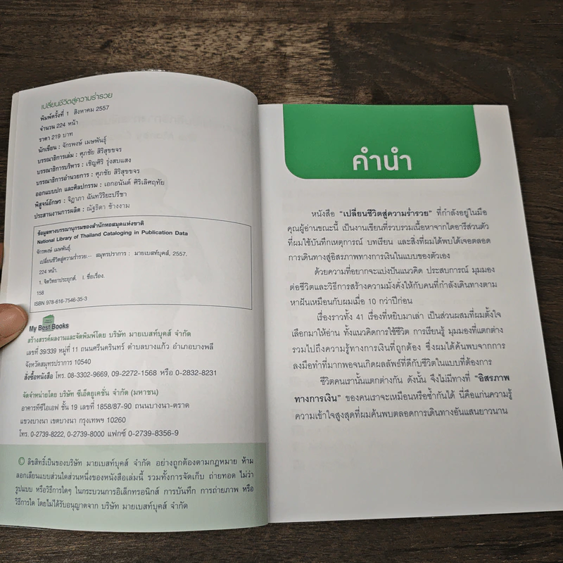 เปลี่ยนชีวิตสู่ความร่ำรวย - จักรพงษ์ เมษพันธุ์ รูปที่ 6