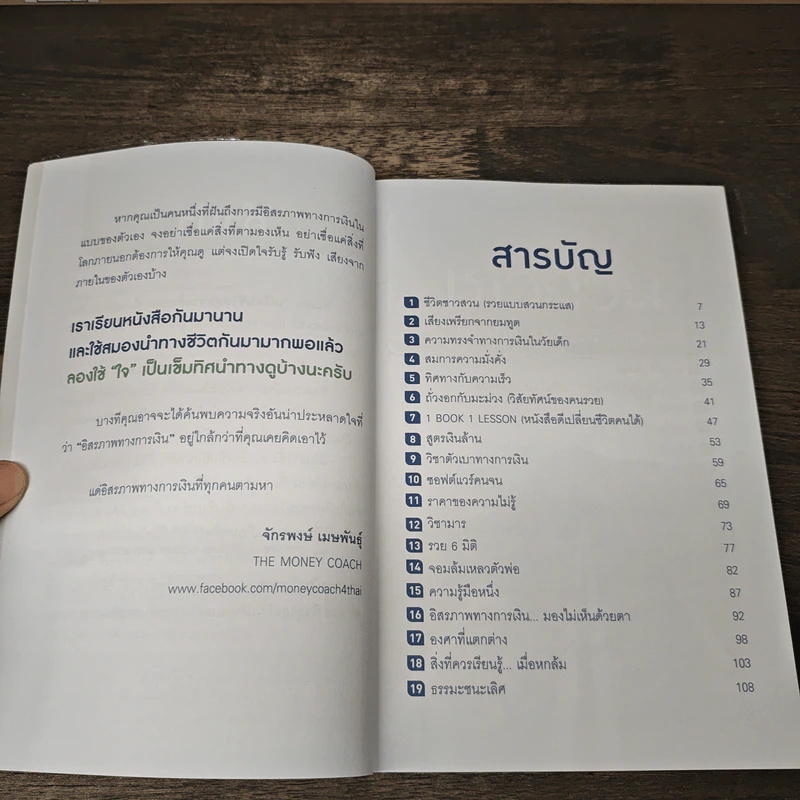 เปลี่ยนชีวิตสู่ความร่ำรวย - จักรพงษ์ เมษพันธุ์ รูปที่ 7