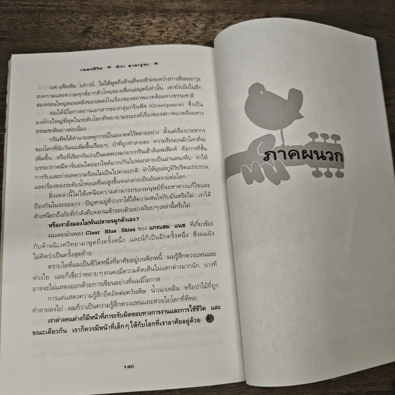 เพลงชีวิต - ทิวา สาระจูฑะ รูปที่ 9