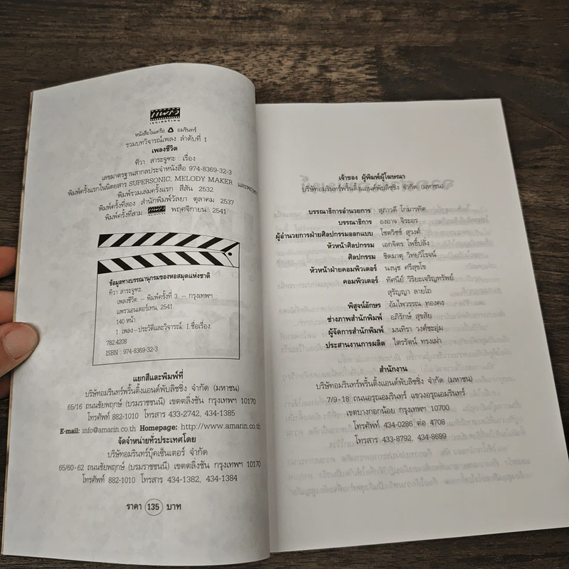 เพลงชีวิต - ทิวา สาระจูฑะ รูปที่ 6