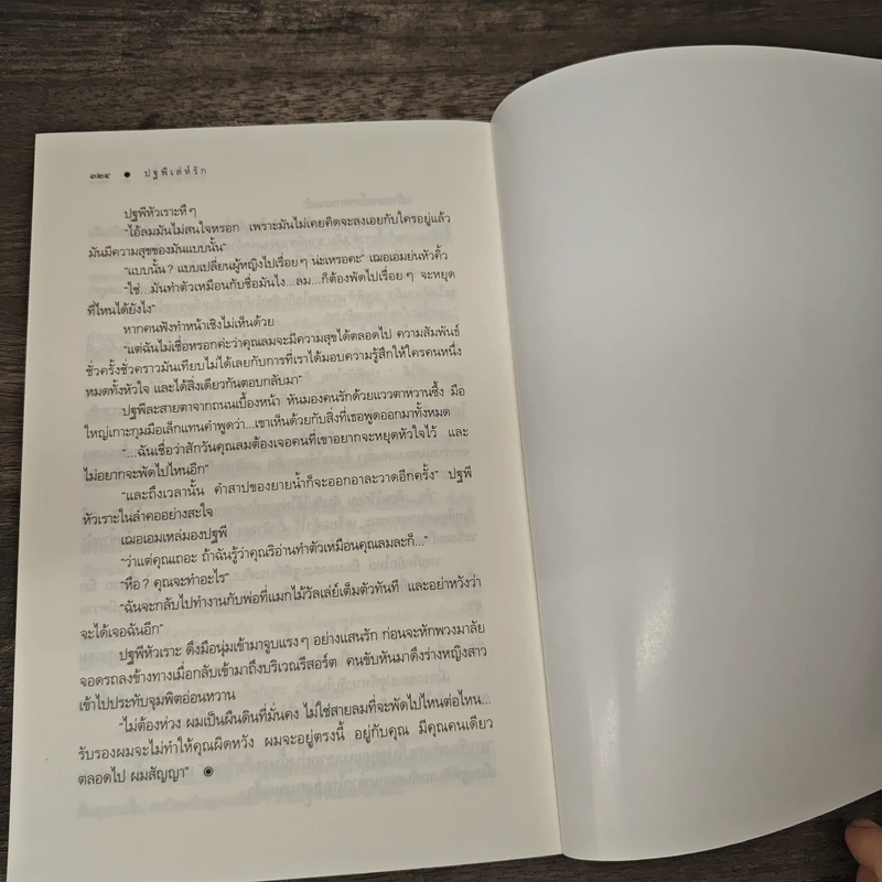 ปฐพีเล่ห์รัก - ร่มแก้ว รูปที่ 8