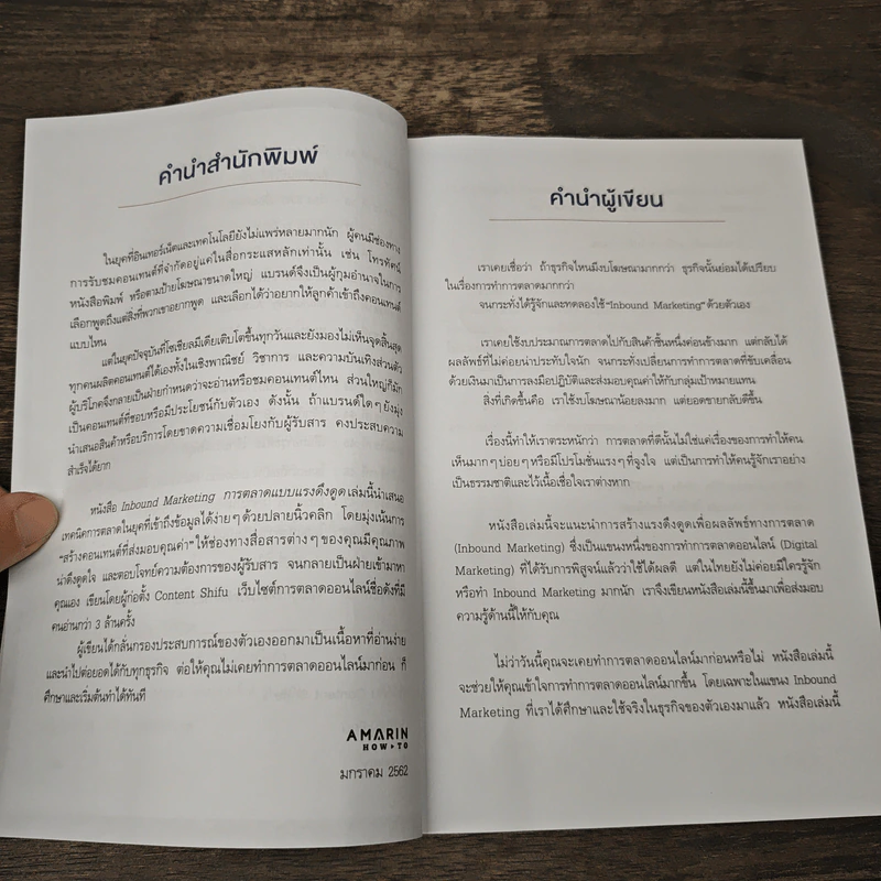 Inbound Marketing การตลาดแบบแรงดึงดูด - Content Shifu รูปที่ 8