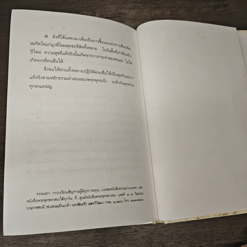 สงบธรรม สาส์แห่งความสุขเพื่อความมีชีวิตที่สงบในธรรม รูปที่ 8