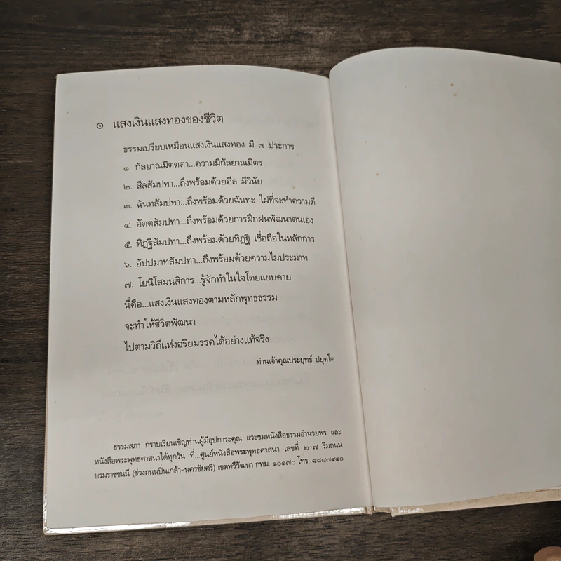 เบิกบานธรรม รูปที่ 8