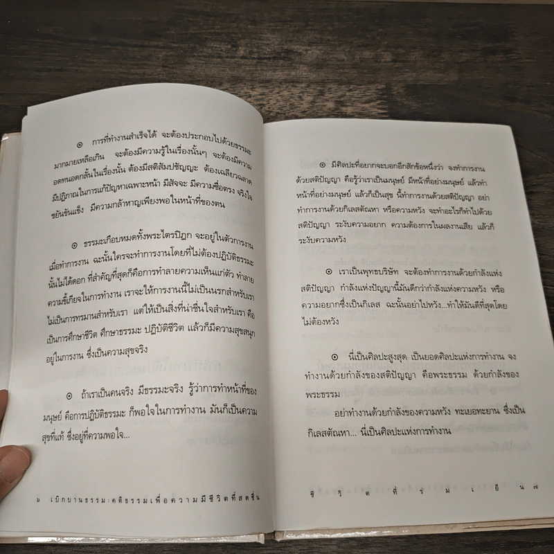 เบิกบานธรรม รูปที่ 7