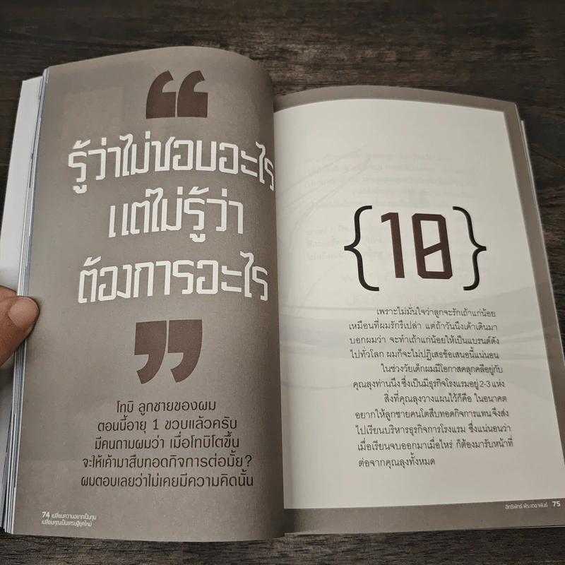 เปลี่ยนความอยากเป็นทุน เปลี่ยนคุณเป็นเศรษฐียุคใหม่ - อิทธิพัทธ์ พีระเดชาพันธ์ รูปที่ 9