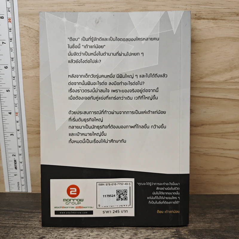เปลี่ยนความอยากเป็นทุน เปลี่ยนคุณเป็นเศรษฐียุคใหม่ - อิทธิพัทธ์ พีระเดชาพันธ์ รูปที่ 5