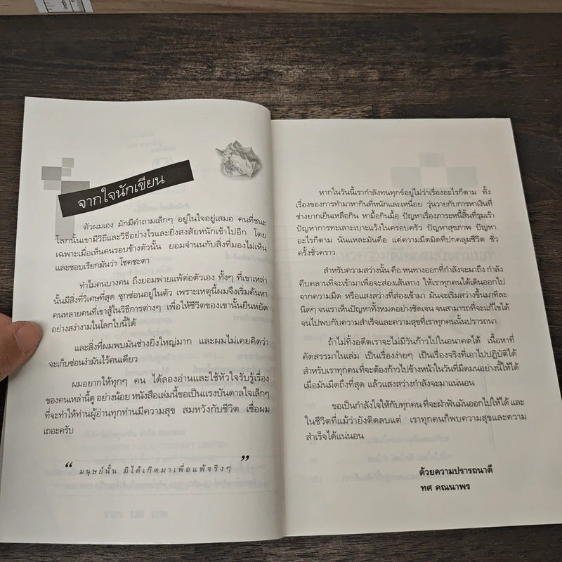 ล้มได้ก็กลับมารวยได้ - ทศ คณนาพร, รจนา นากาชิม่า รูปที่ 7