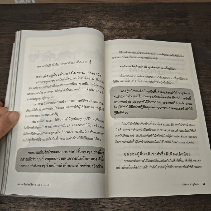 ข้อคิดที่ดีจาก เดล คาร์เนกี - วริศรา ภานุวัฒน์ รูปที่ 8