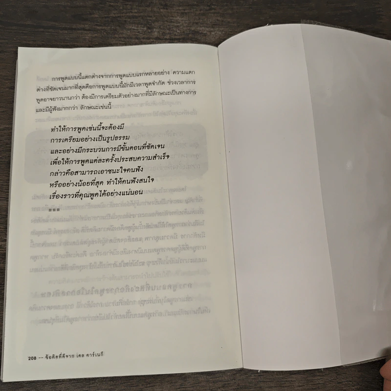 ข้อคิดที่ดีจาก เดล คาร์เนกี - วริศรา ภานุวัฒน์ รูปที่ 9