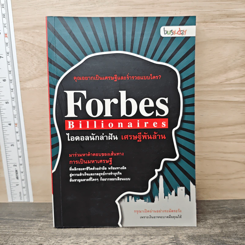 Forbes Billionaires ไอดอลนักล่าฝัน เศรษฐีพันล้าน - Busy-day รูปที่ 1