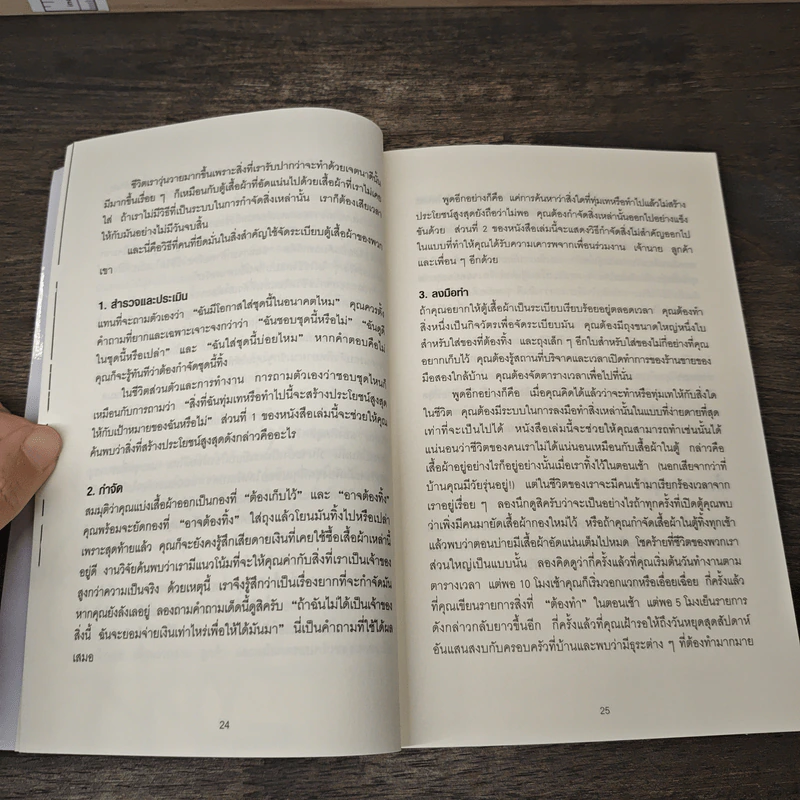 จงทิ้งสิ่งที่ดีเพื่อสิ่งที่ดีที่สุด Essentialism - Greg McKeown รูปที่ 8