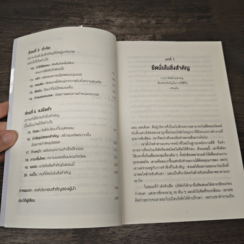 จงทิ้งสิ่งที่ดีเพื่อสิ่งที่ดีที่สุด Essentialism - Greg McKeown รูปที่ 7