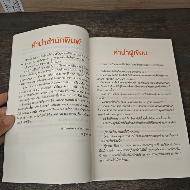ฝึกสมองให้ฉับไว แค่ทำอะไรต่างจากเดิม - คาโต้ โทะชิโนะริ รูปที่ 9