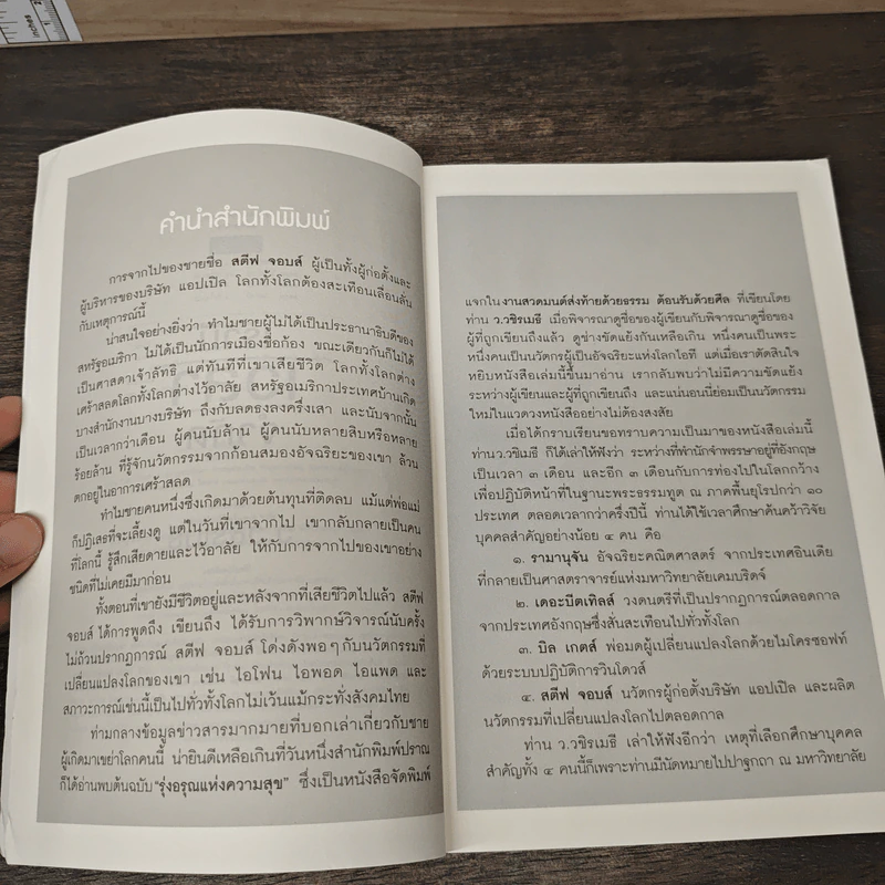 เรามีเวลาจำกัด - ว.วชิรเมธี รูปที่ 7