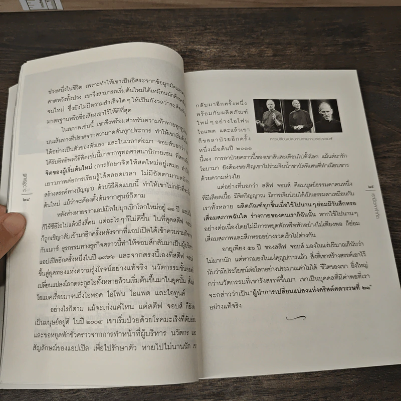 เรามีเวลาจำกัด - ว.วชิรเมธี รูปที่ 9