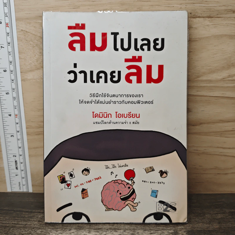 ลืมไปเลยว่าเคยลืม - โดมินิก โอเบรียน รูปที่ 1