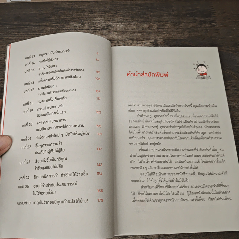 ลืมไปเลยว่าเคยลืม - โดมินิก โอเบรียน รูปที่ 7