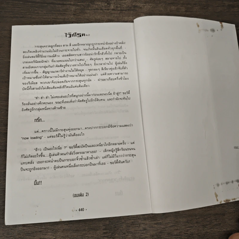 เดอะไวท์โรด The White Road Part 1 No.2 - Dr.Pop รูปที่ 8