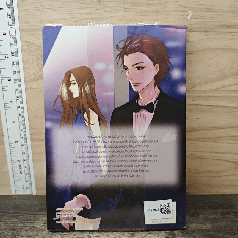 Sin Story IV วัยรักวังวนร้าย 1 - ลูกชุบ รูปที่ 5